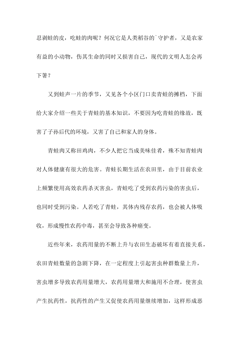 保护青蛙倡议书四篇_第2页