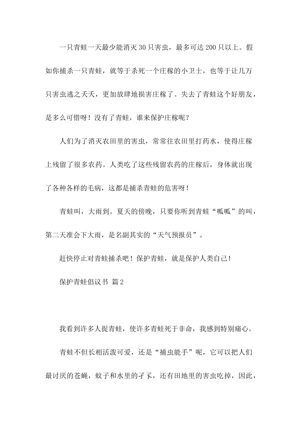 保护青蛙倡议书范文汇总九篇_第2页