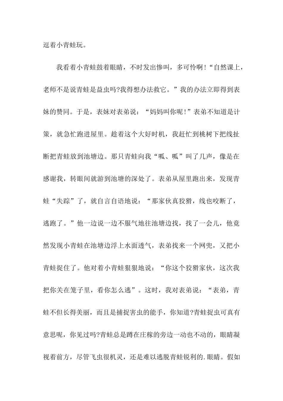 保护青蛙倡议书范文5篇_第2页