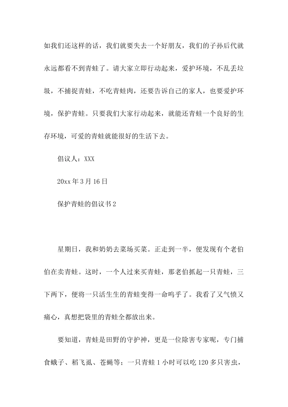 保护青蛙的倡议书_第2页