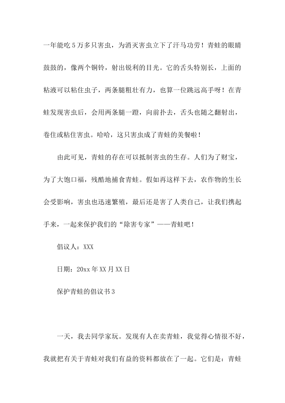 保护青蛙的倡议书_第3页