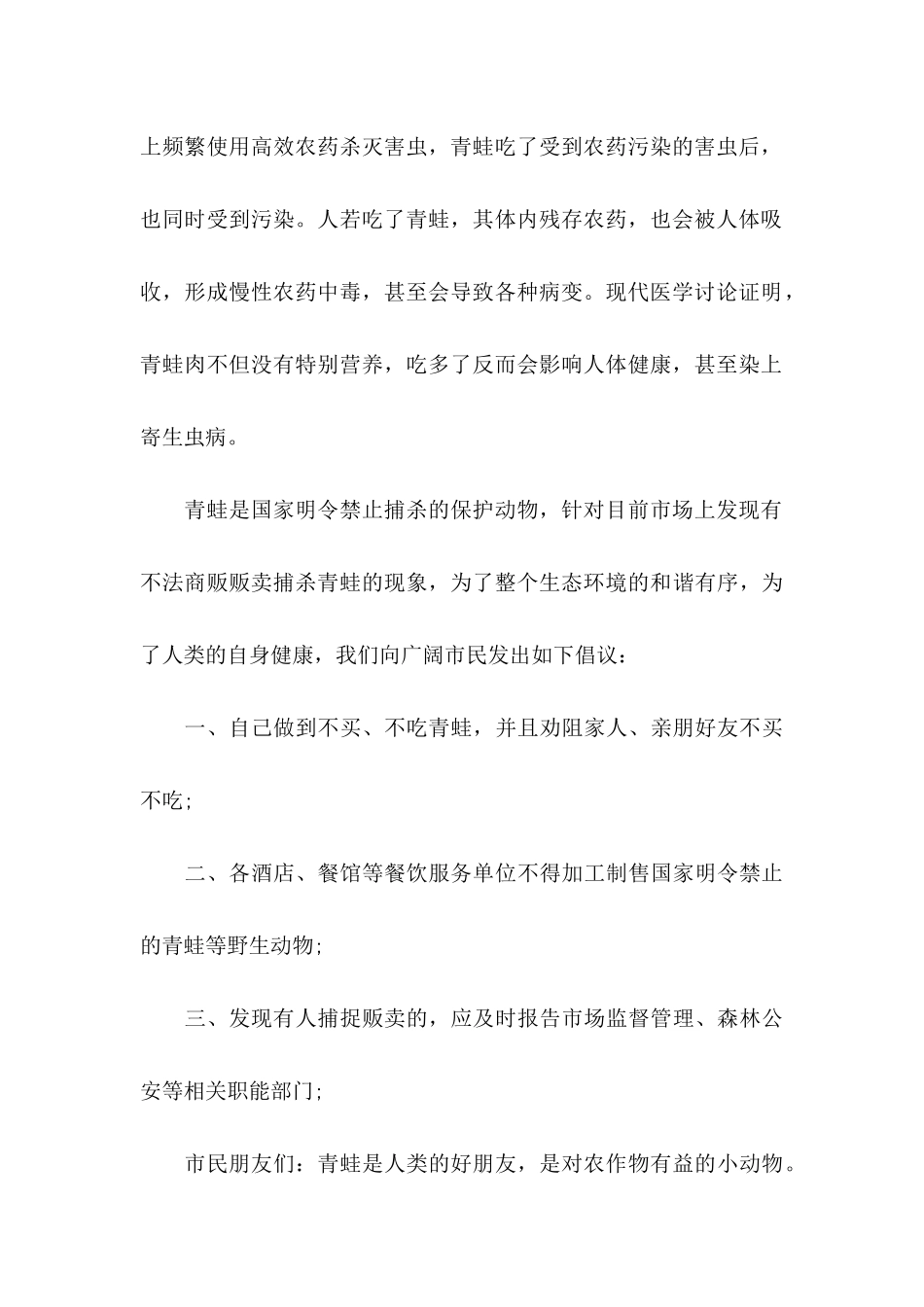 保护青蛙倡议书范文汇总6篇_第2页