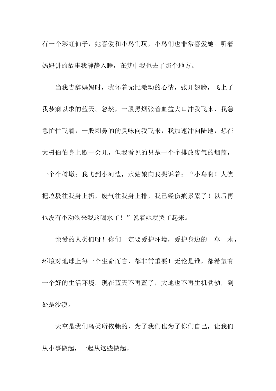 保护鸟倡议书_第2页