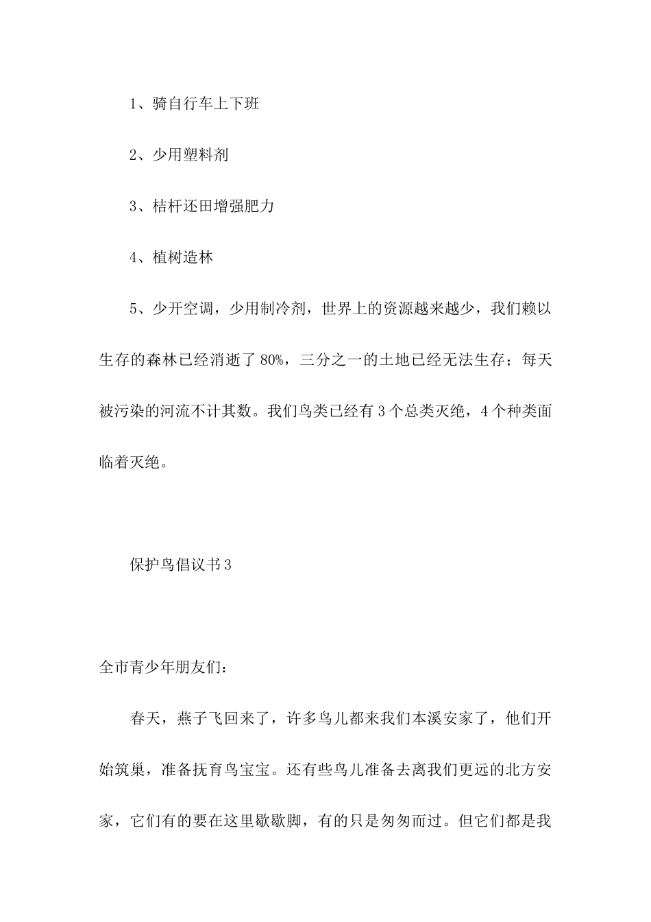 保护鸟倡议书_第3页