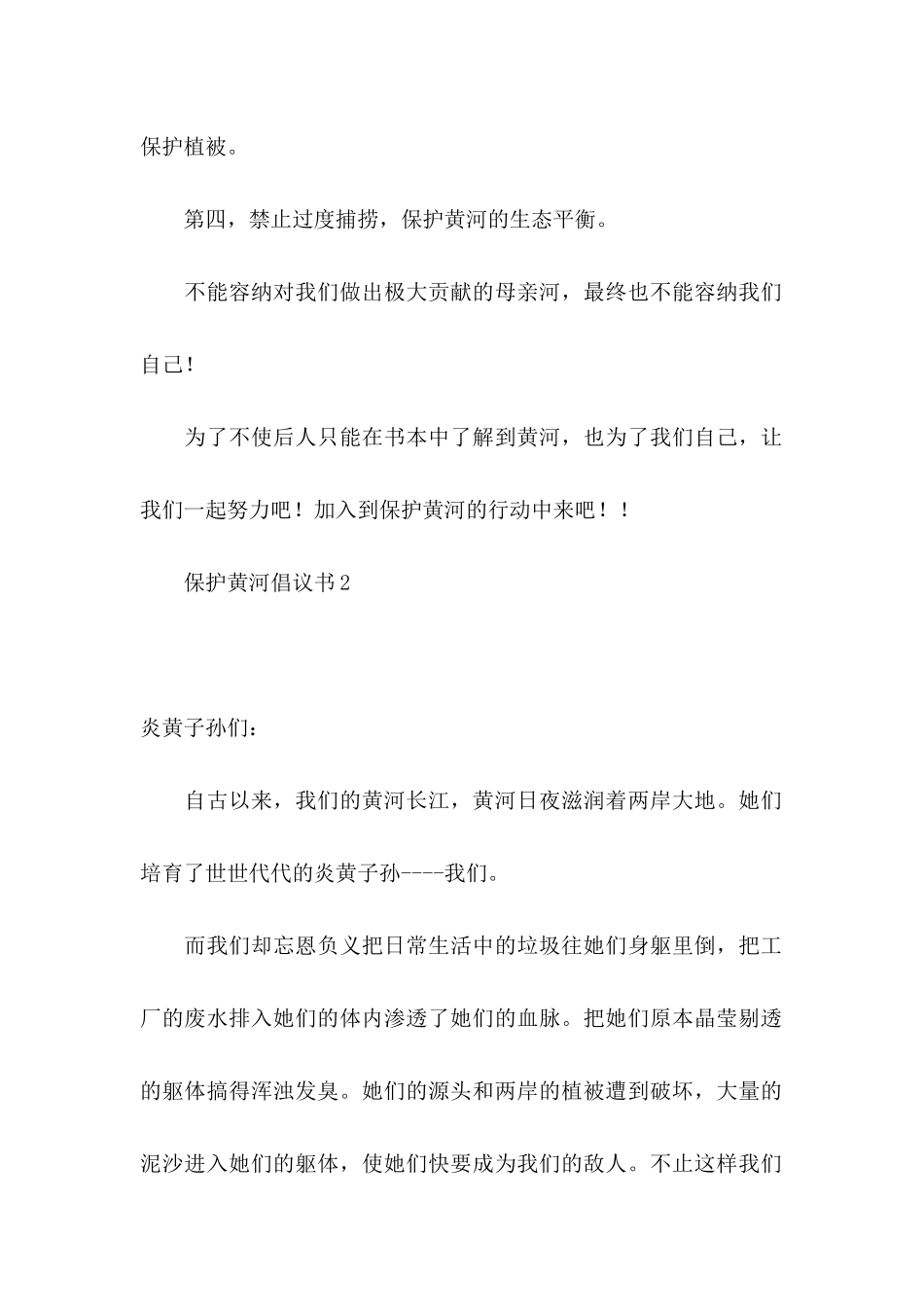 保护黄河倡议书15篇_第2页