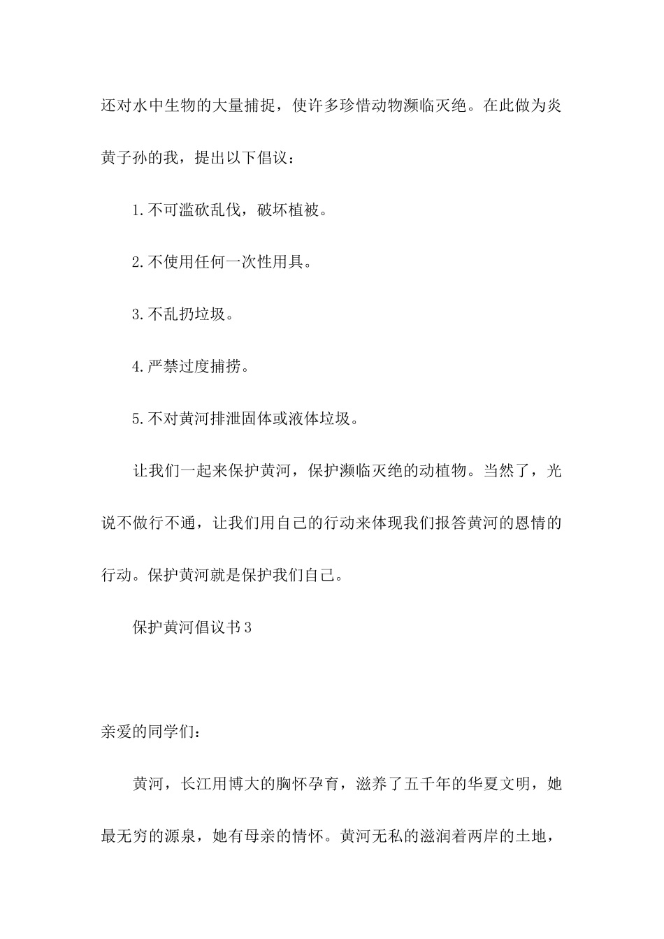 保护黄河倡议书15篇_第3页