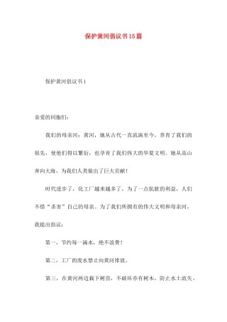 保护黄河倡议书15篇