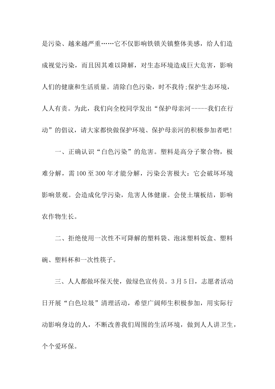 保护黄河倡议书 _第2页