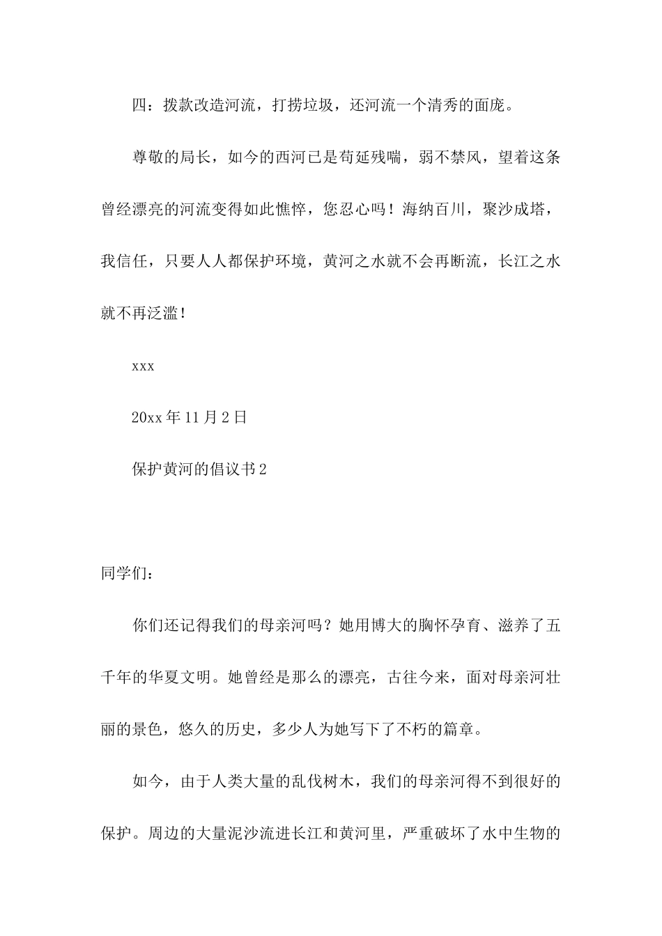 保护黄河的倡议书 (2)_第3页