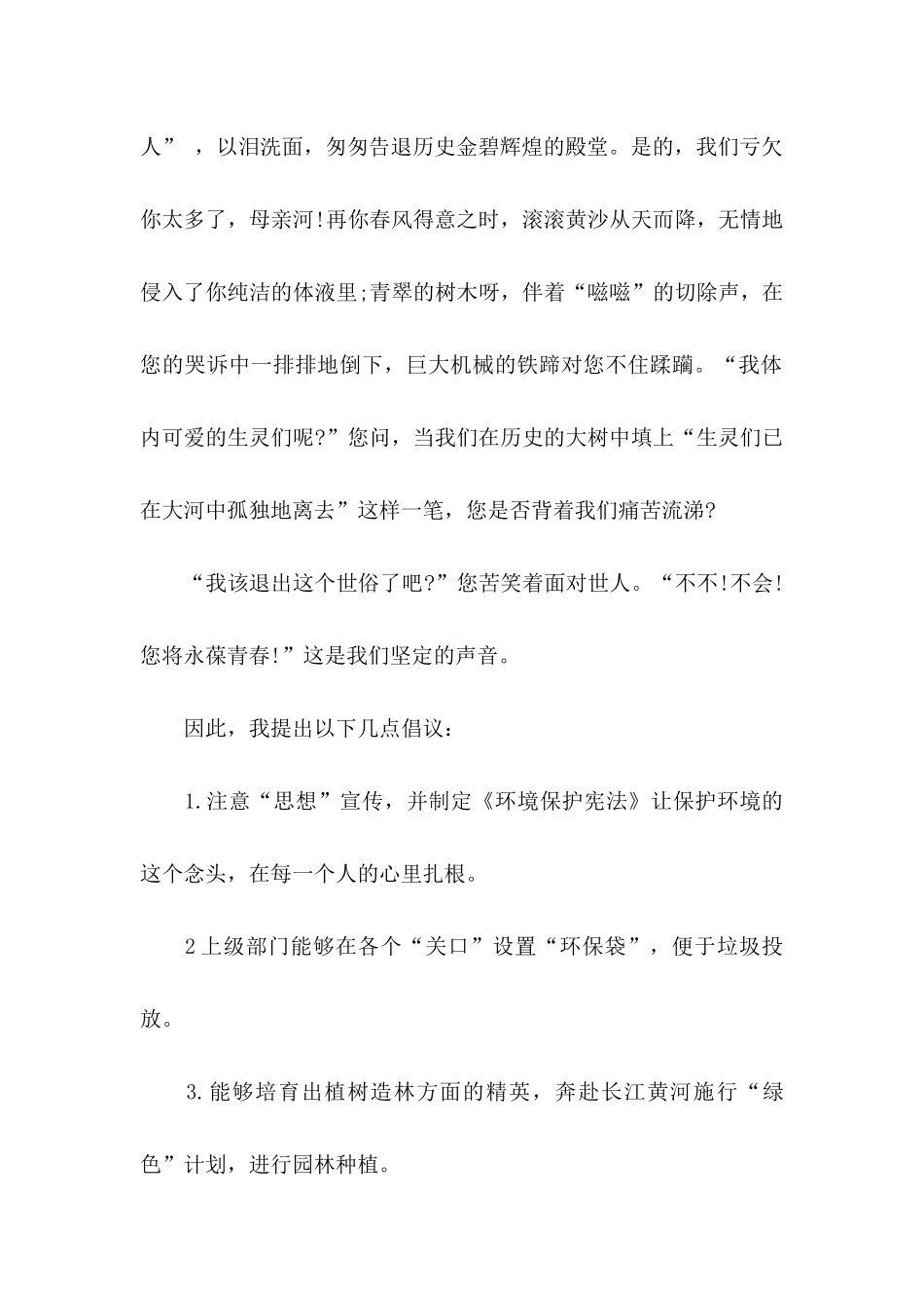 保护黄河倡议书_第2页