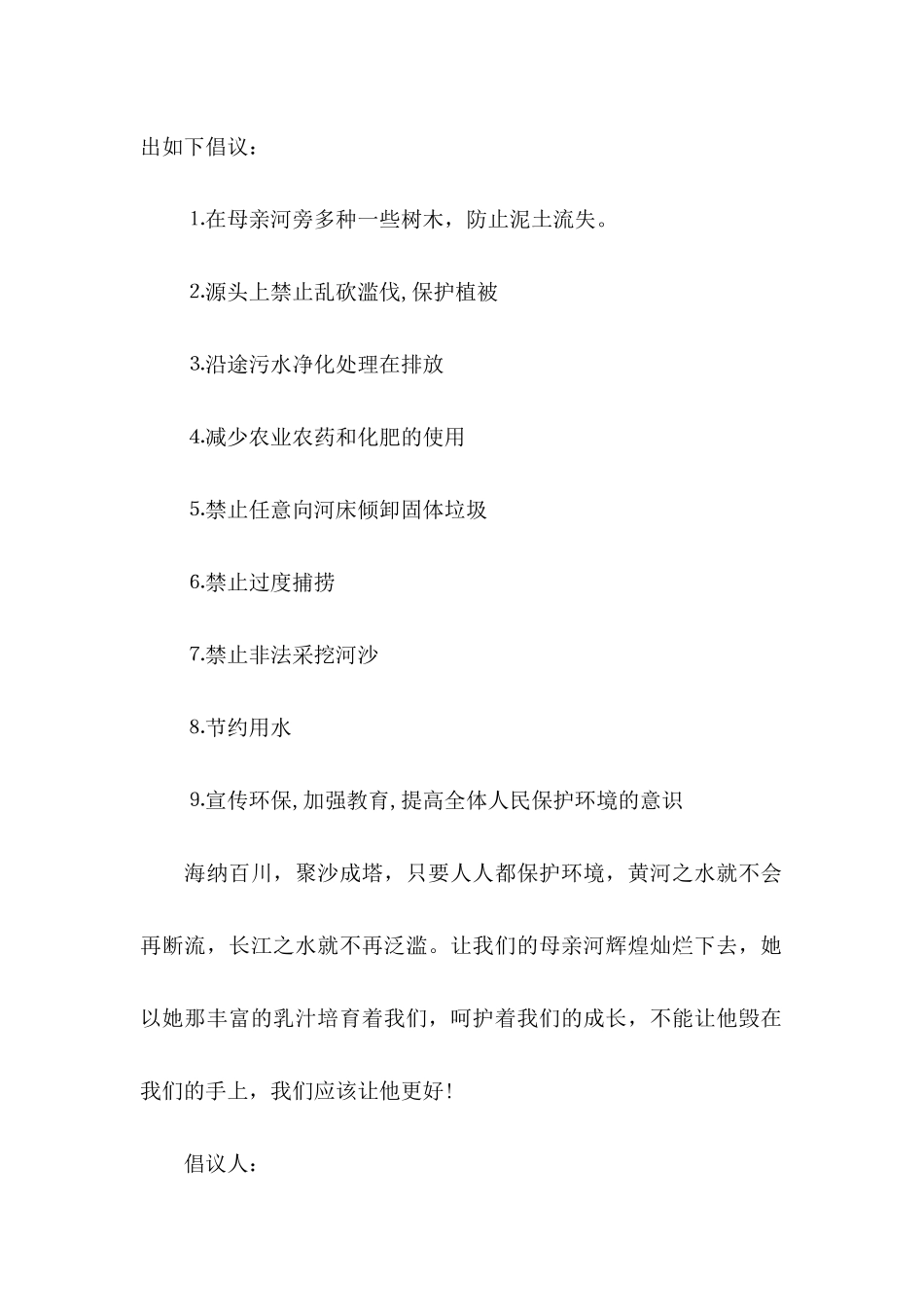 保护黄河的倡议书_第2页