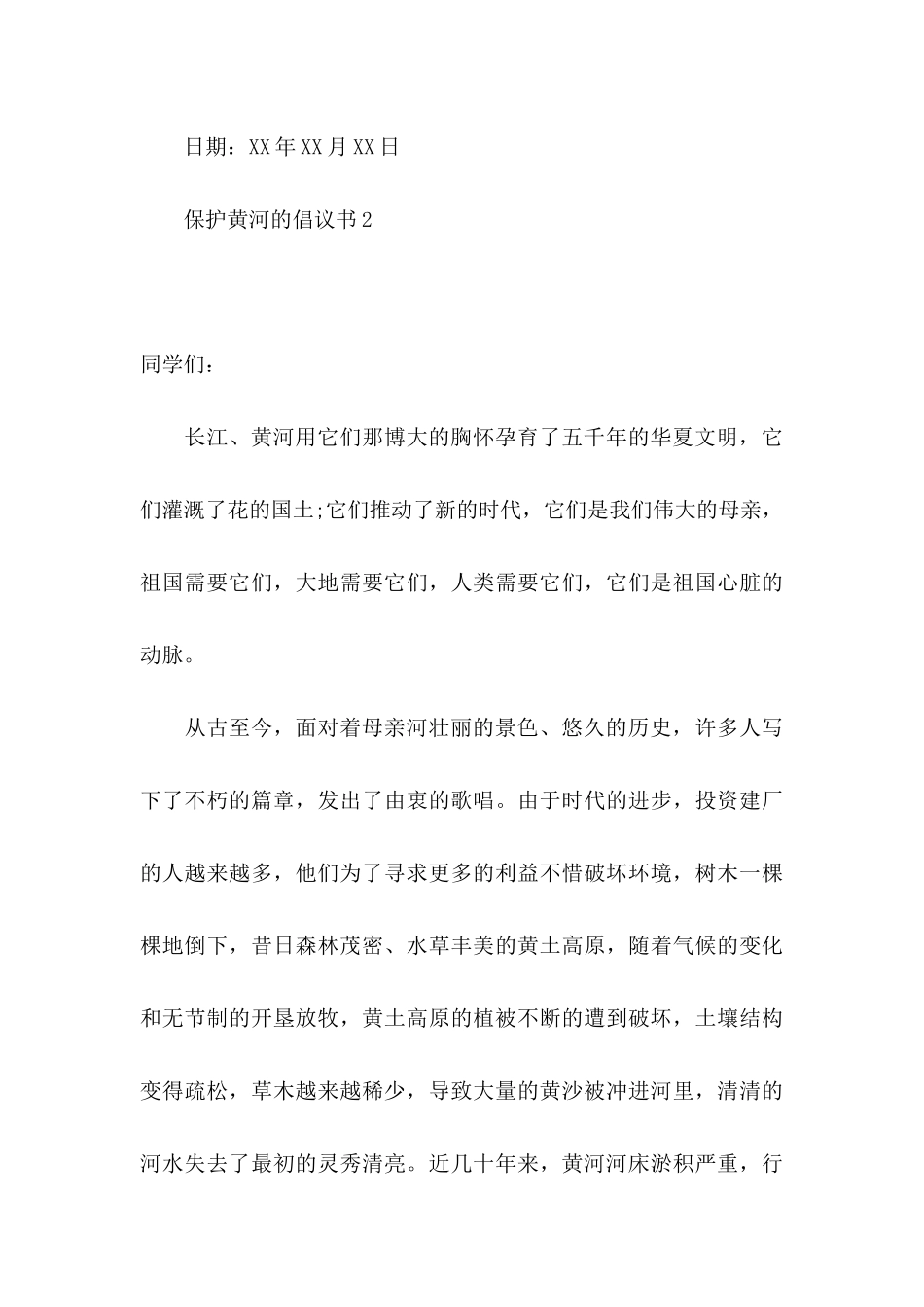 保护黄河的倡议书_第3页