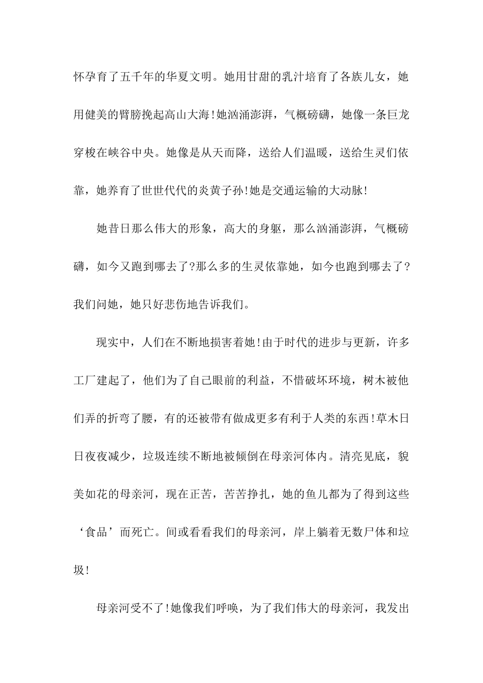 保护黄河倡议书 (2)_第2页