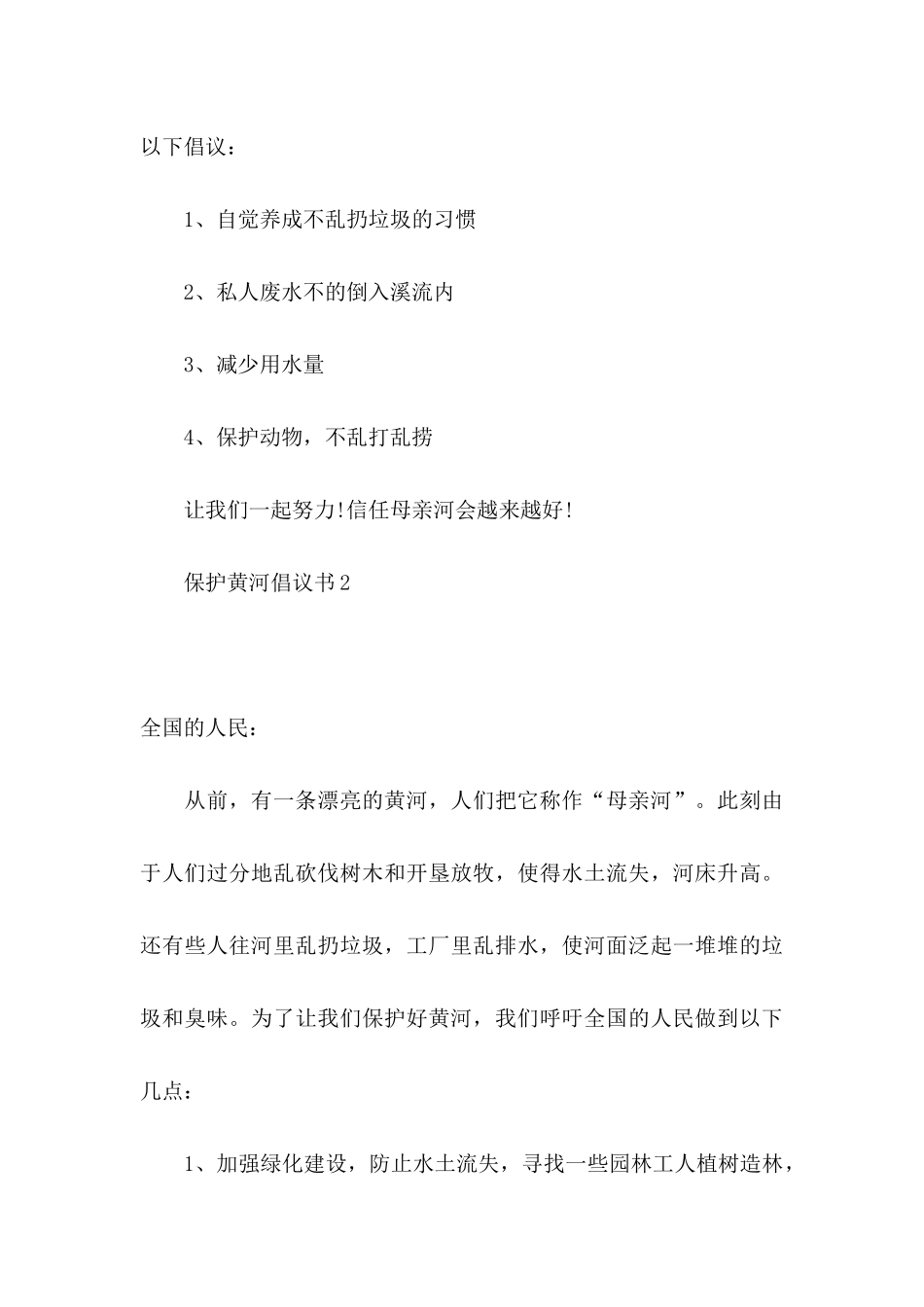 保护黄河倡议书 (2)_第3页