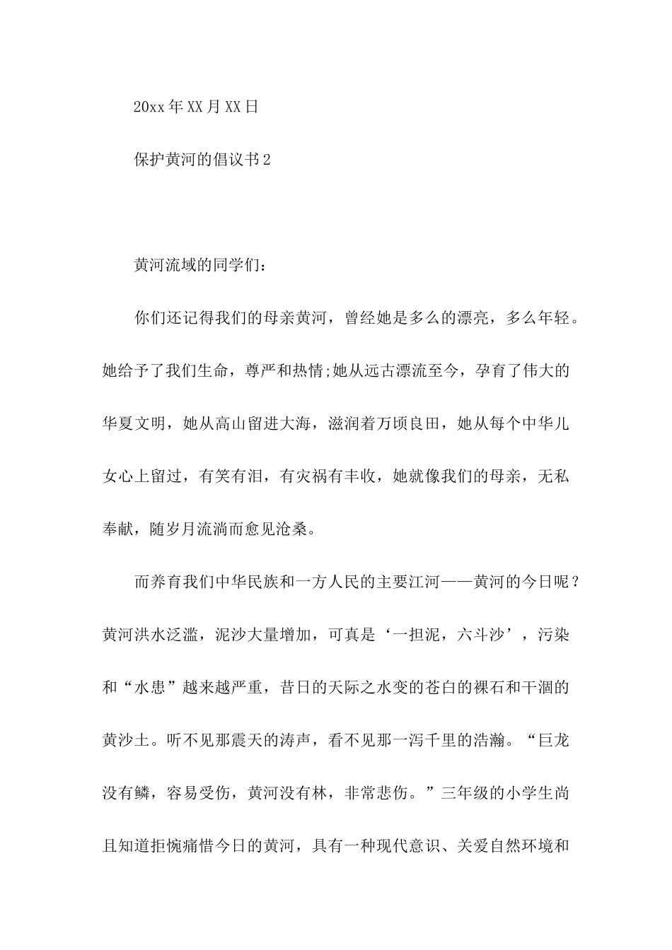 保护黄河的倡议书 _第3页