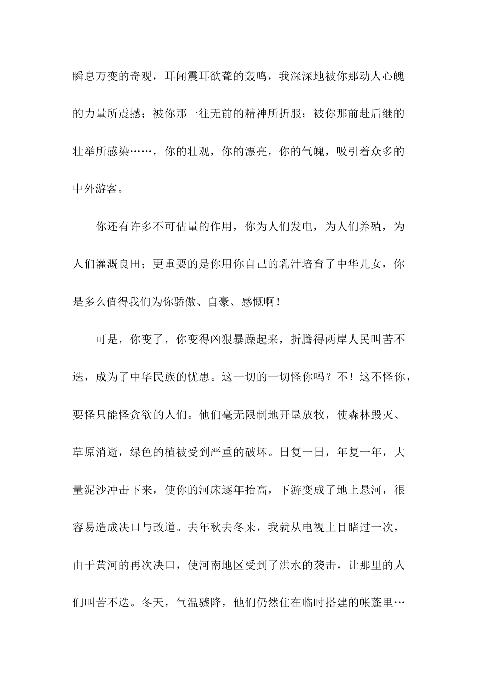 保护黄河的倡议书3篇_第2页