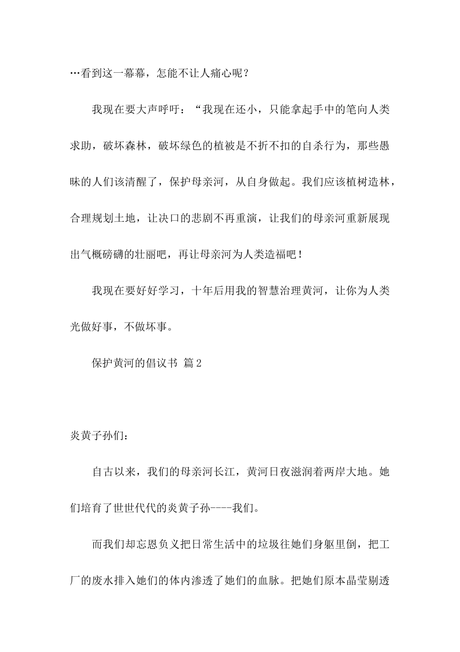 保护黄河的倡议书3篇_第3页