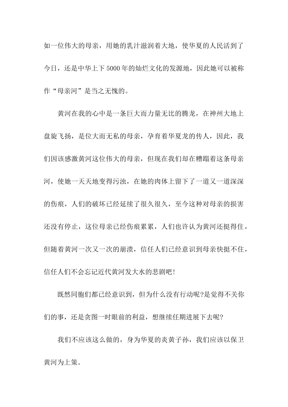 保护黄河的倡议书4篇（一）_第2页