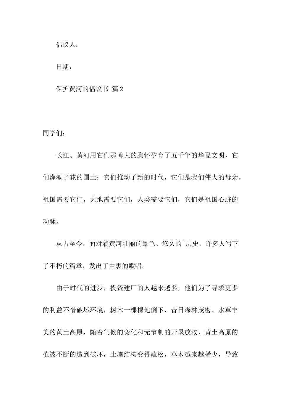 保护黄河的倡议书4篇（一）_第3页