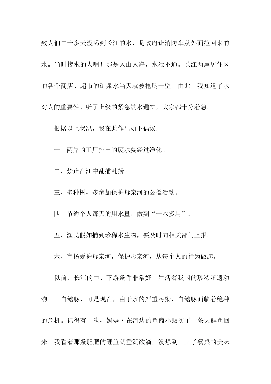 保护黄河的倡议书4篇_第2页