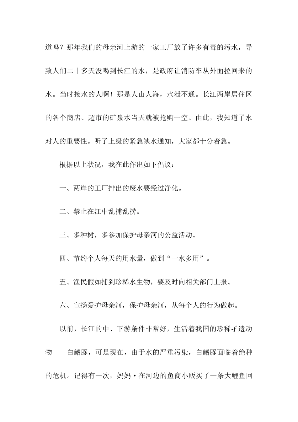 保护黄河的倡议书五篇_第2页