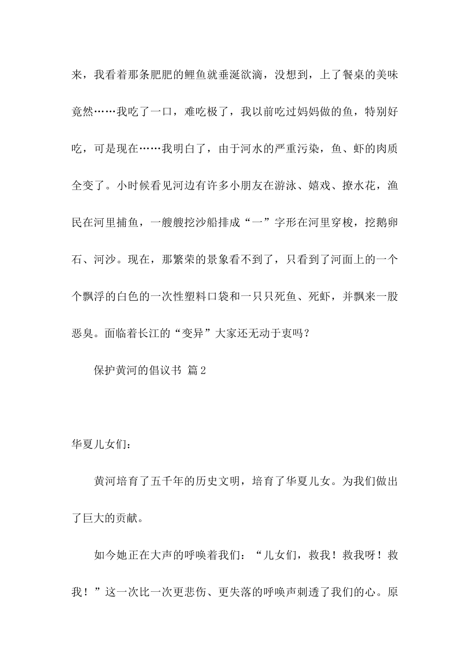 保护黄河的倡议书五篇_第3页