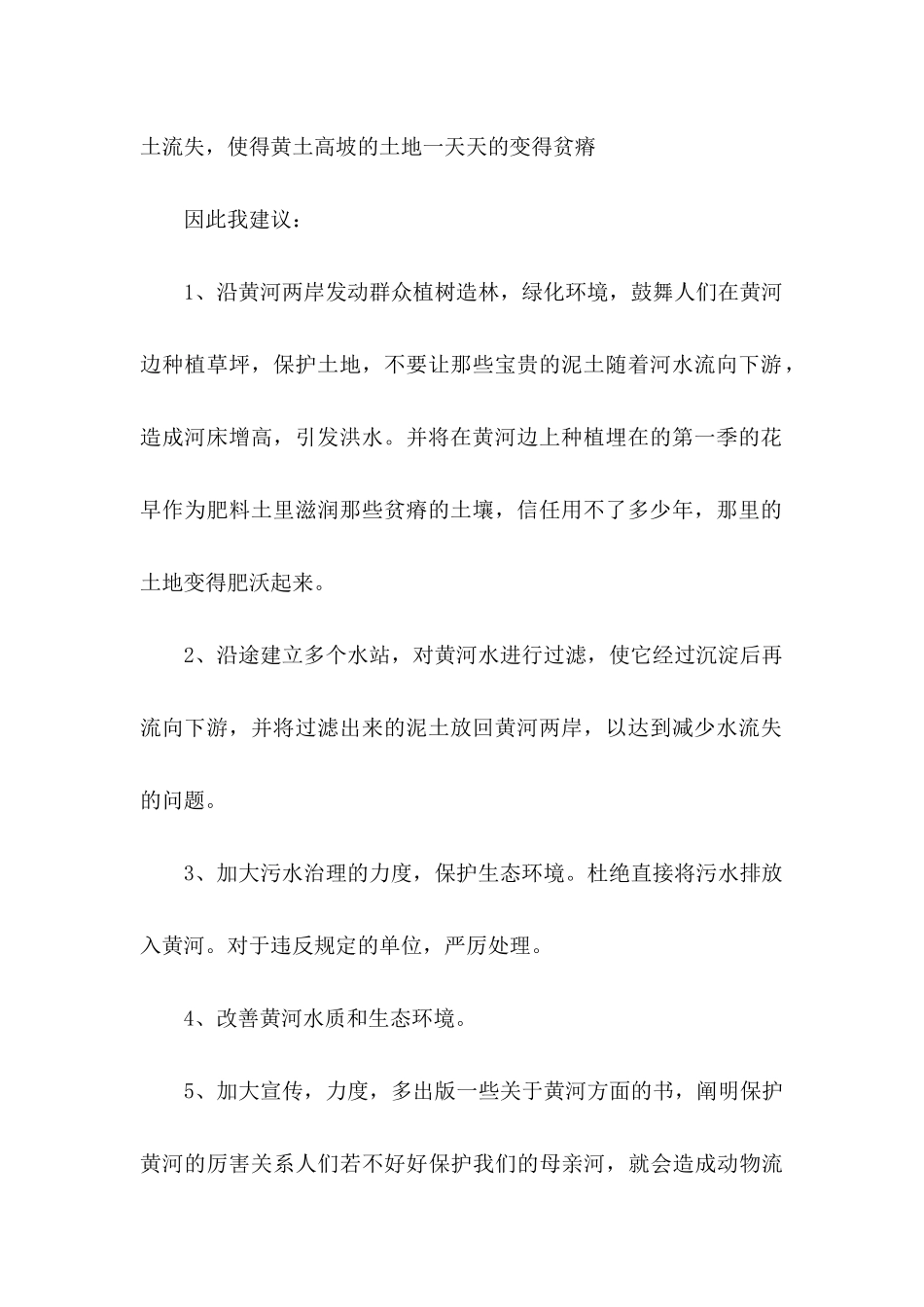 保护黄河的倡议书合集8篇_第2页