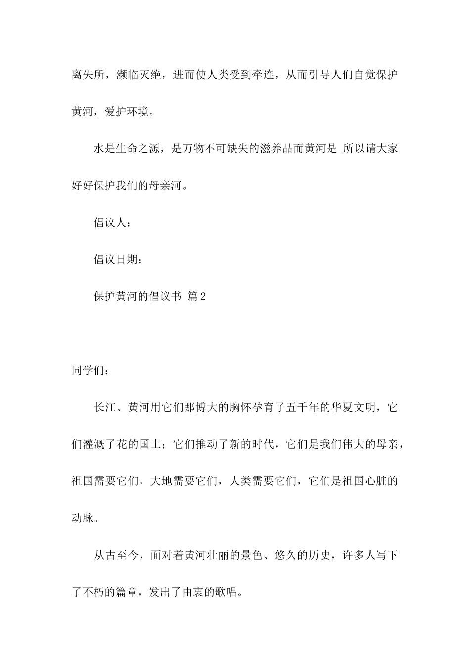 保护黄河的倡议书合集8篇_第3页