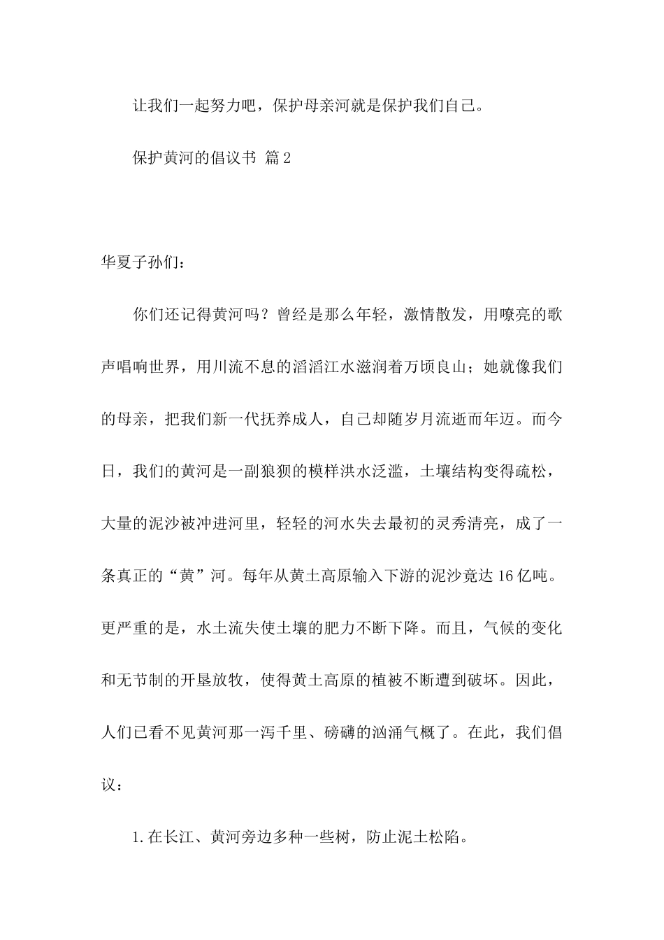 保护黄河的倡议书四篇_第3页