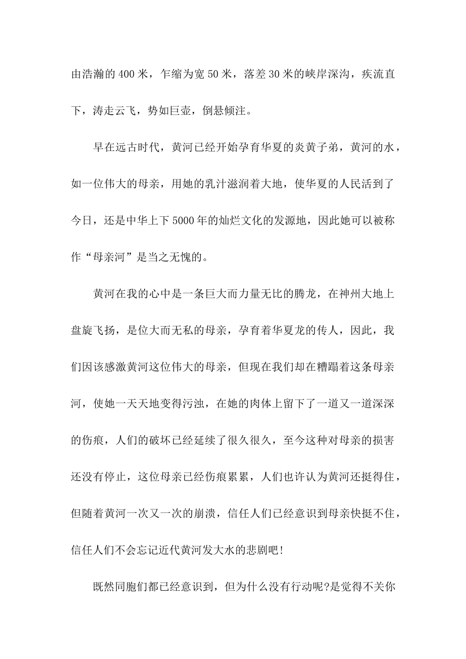 保护黄河的倡议书四篇 _第2页