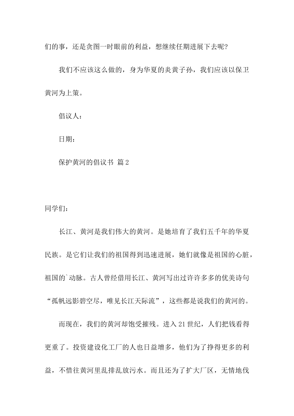 保护黄河的倡议书四篇 _第3页