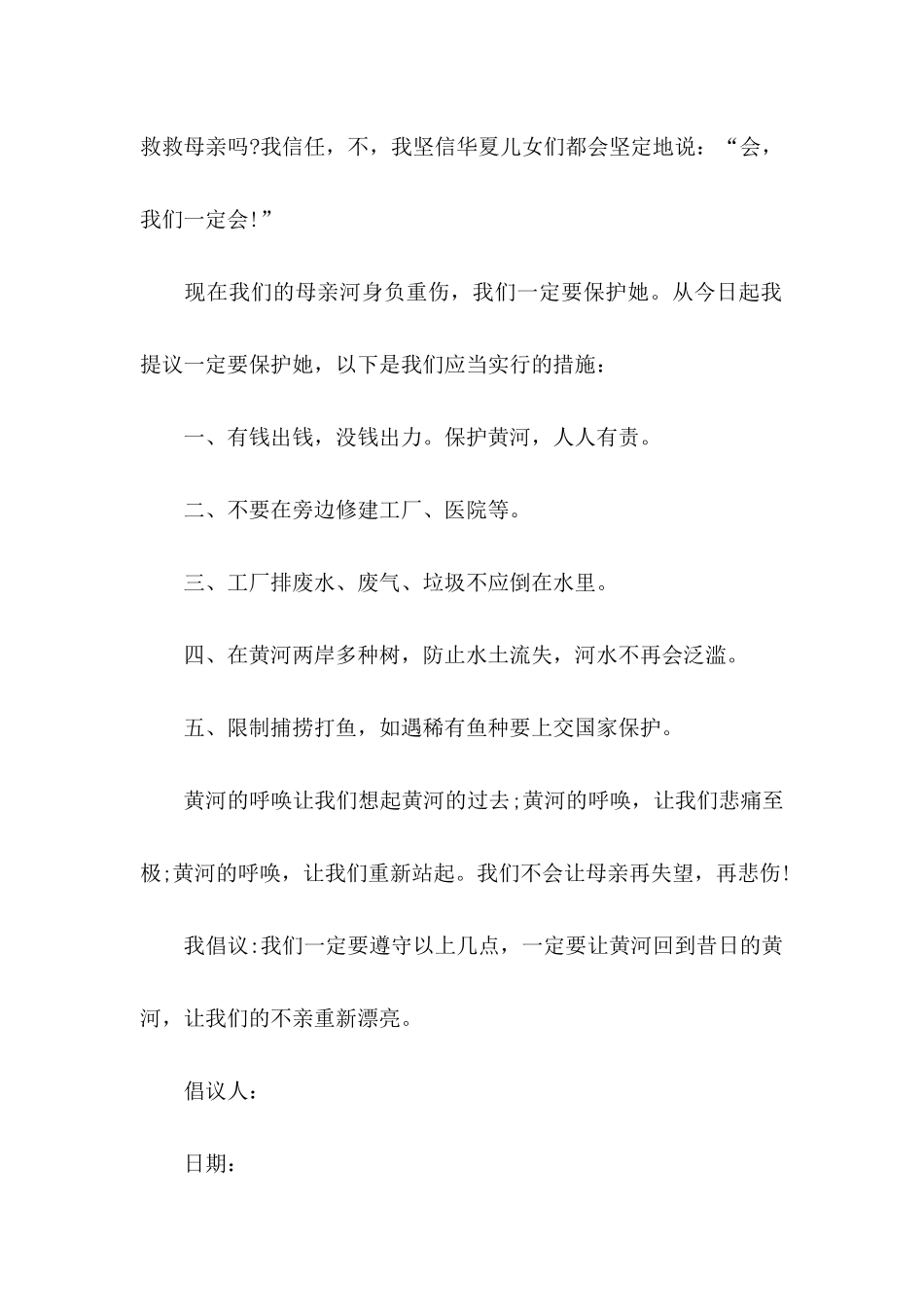 保护黄河的倡议书三篇（一）_第2页