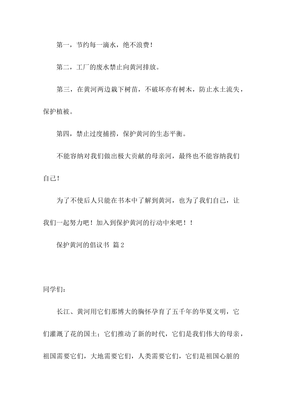 保护黄河的倡议书模板锦集7篇_第2页