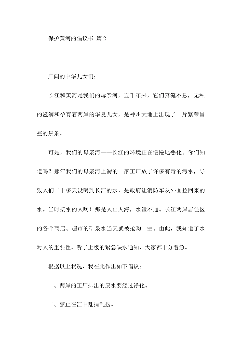 保护黄河的倡议书四篇（一）_第3页