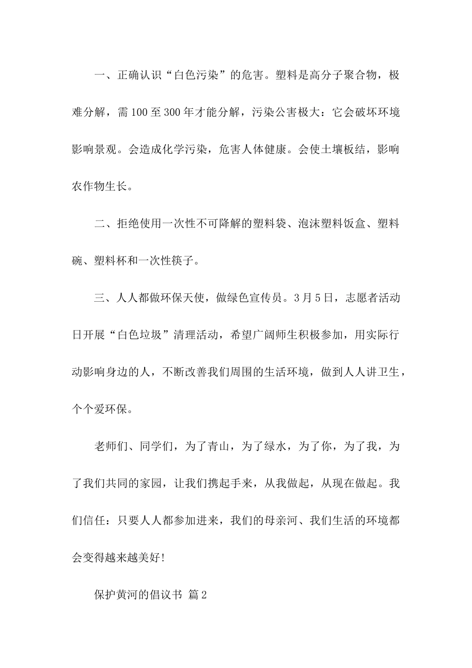 保护黄河的倡议书汇编5篇_第2页