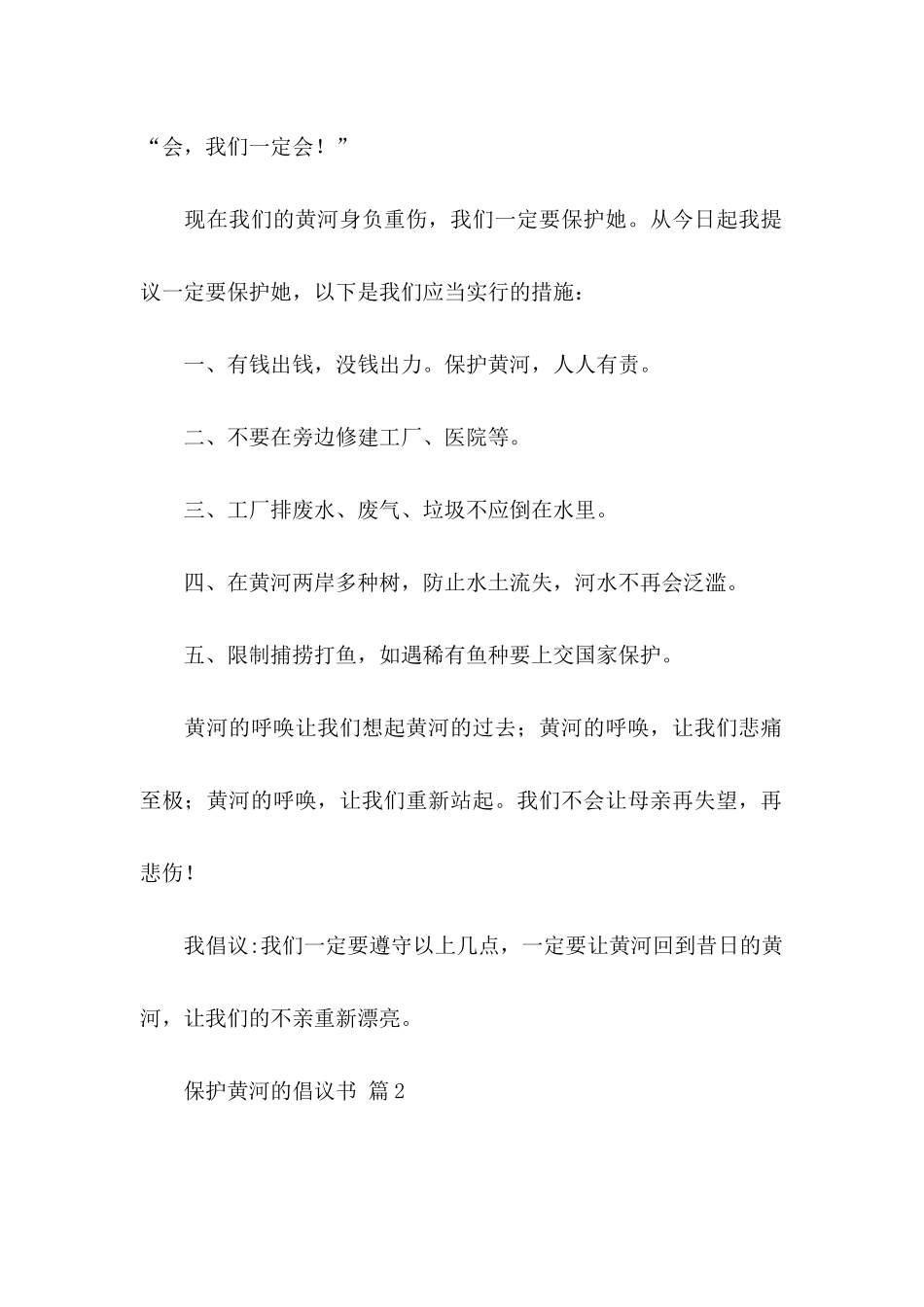 保护黄河的倡议书模板锦集五篇_第2页