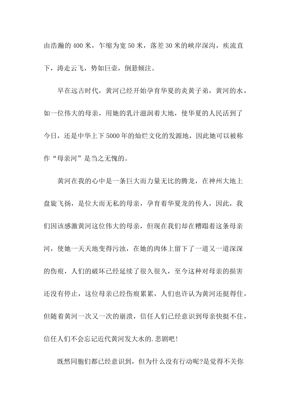 保护黄河的倡议书汇总5篇_第2页