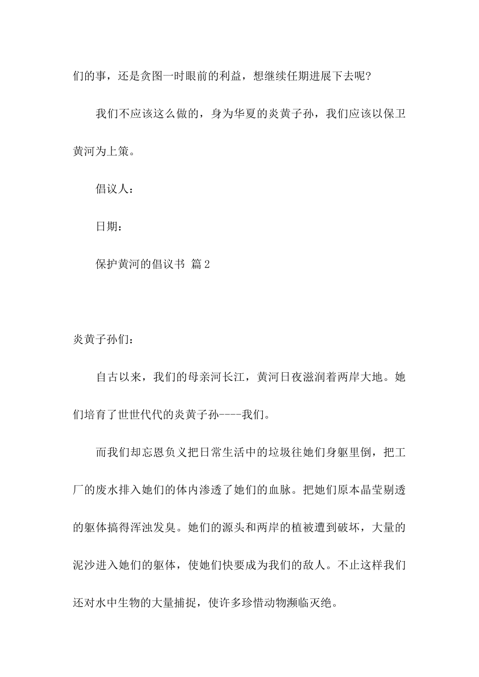 保护黄河的倡议书汇总5篇_第3页