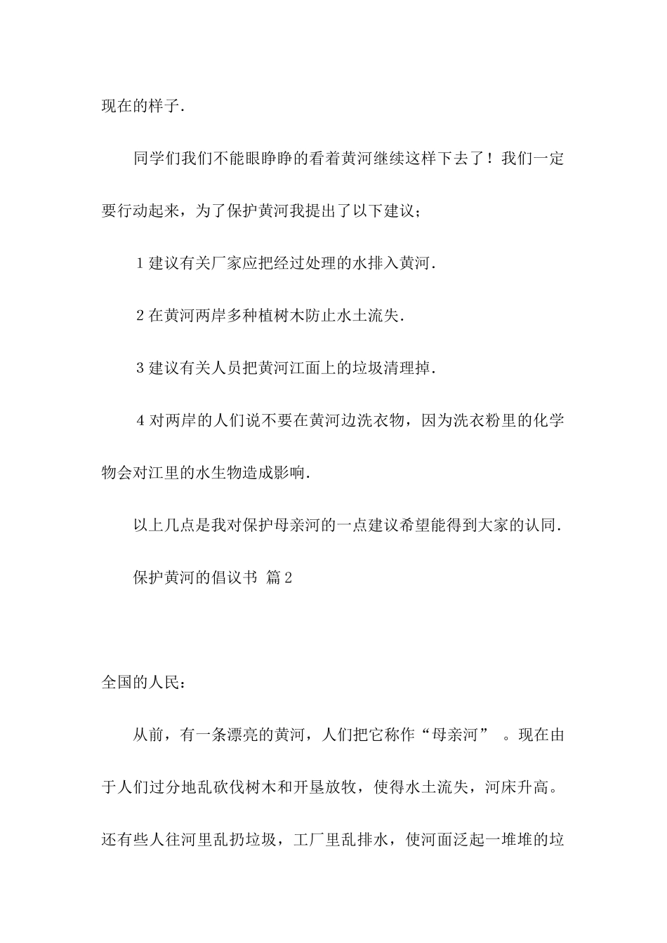 保护黄河的倡议书汇编五篇_第2页