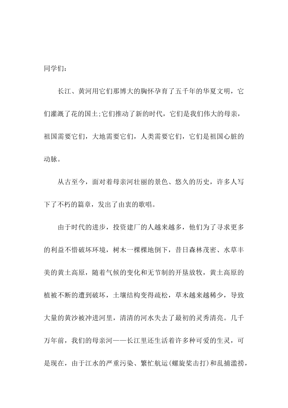 保护黄河的倡议书范文_第3页