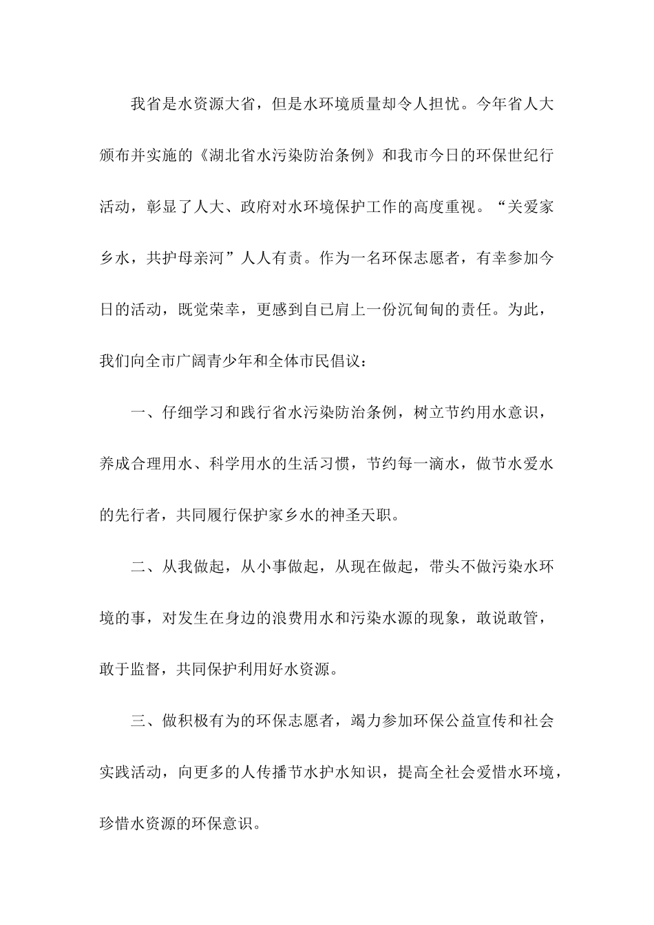 保护黄河的倡议书范文（5篇）_第3页