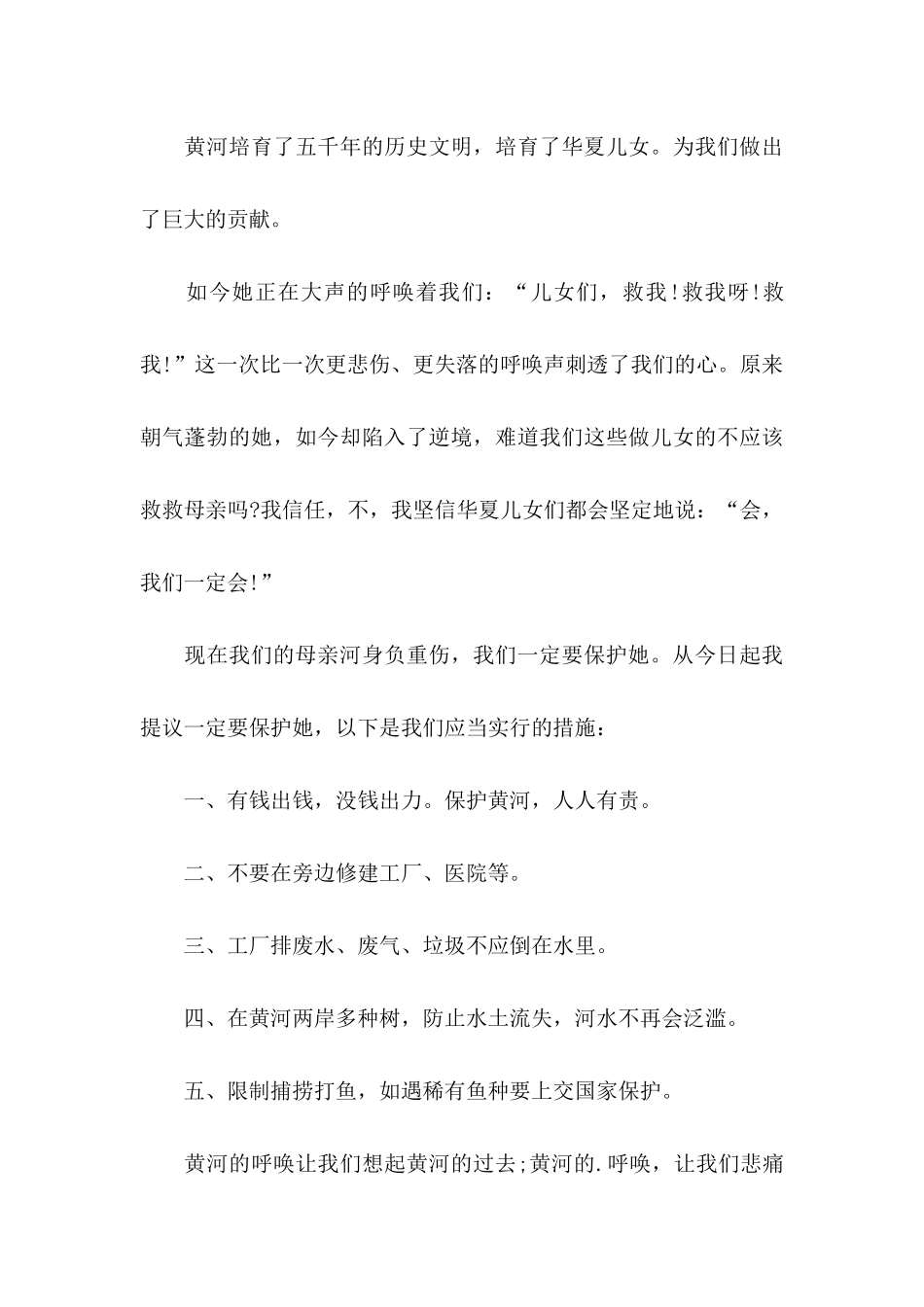 保护黄河的倡议书集合6篇_第3页