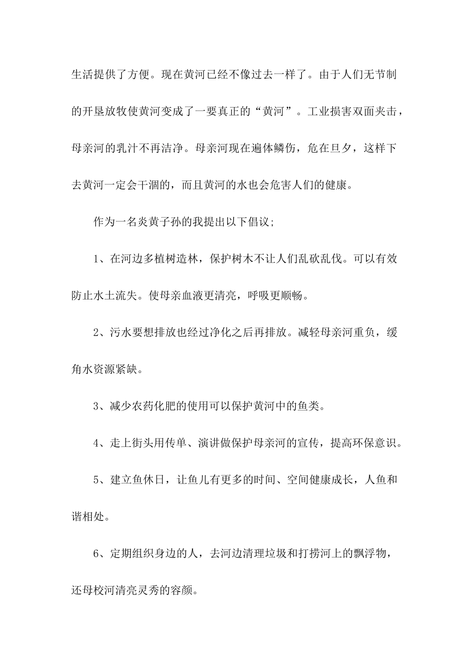 保护黄河的倡议书集合8篇_第2页