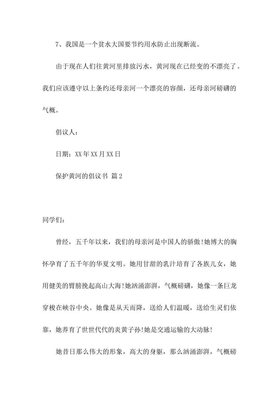 保护黄河的倡议书集合8篇_第3页
