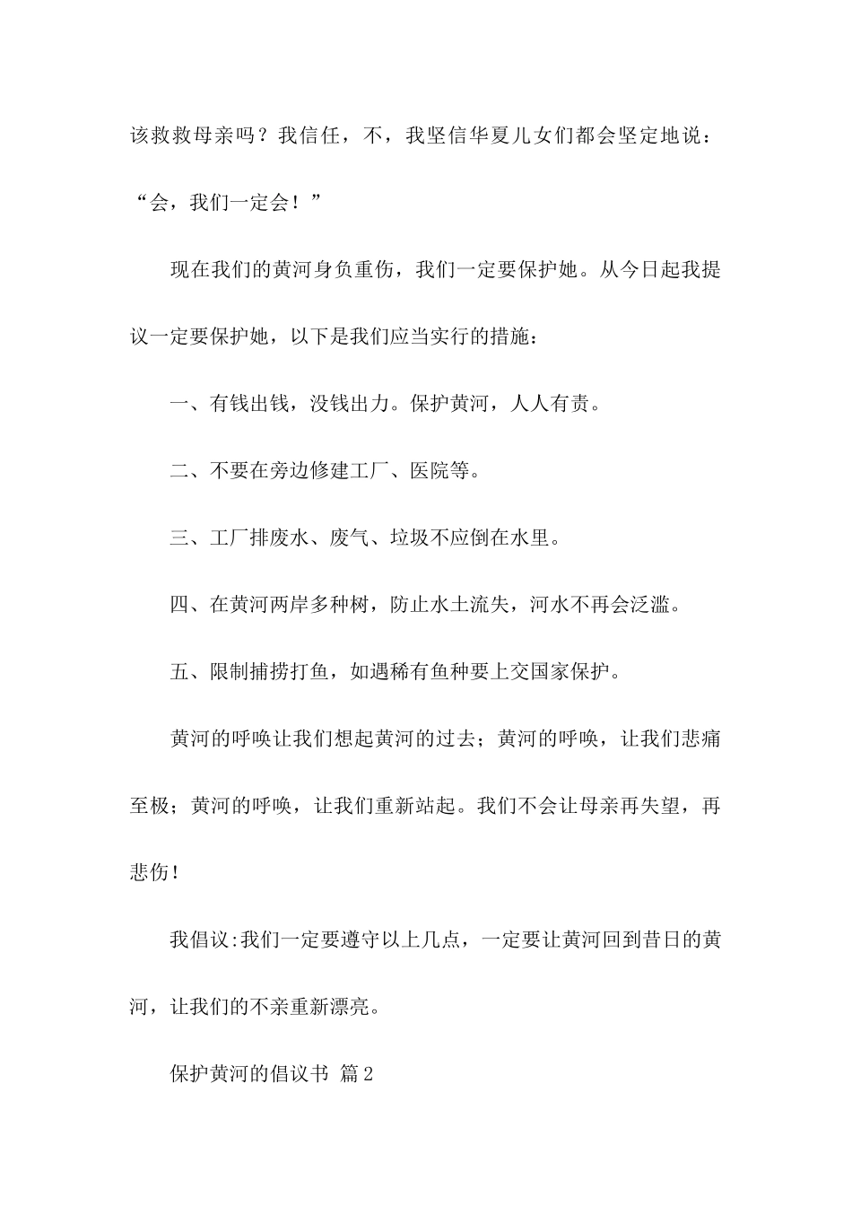 保护黄河的倡议书集锦5篇_第2页