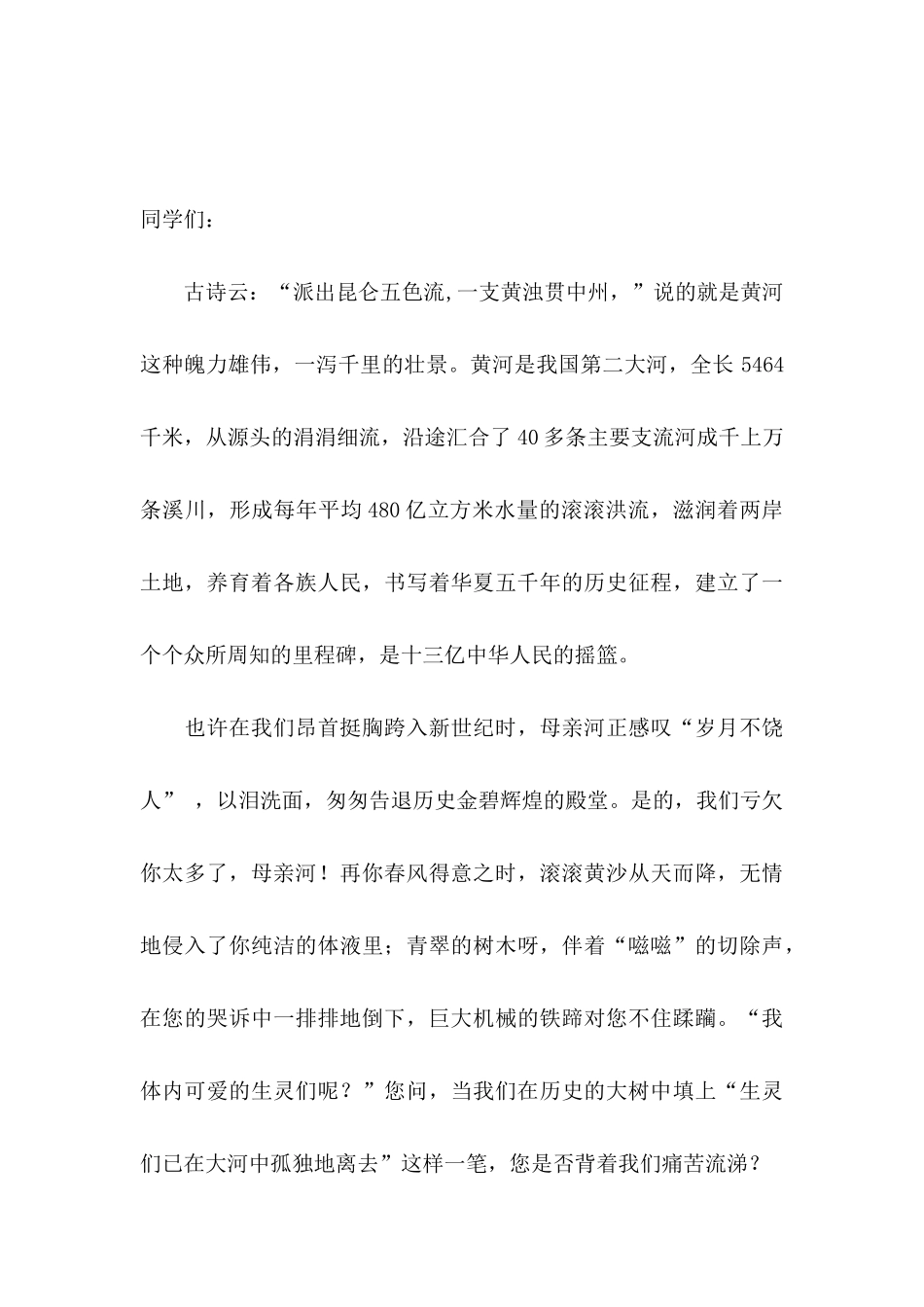 保护黄河的倡议书集锦5篇_第3页