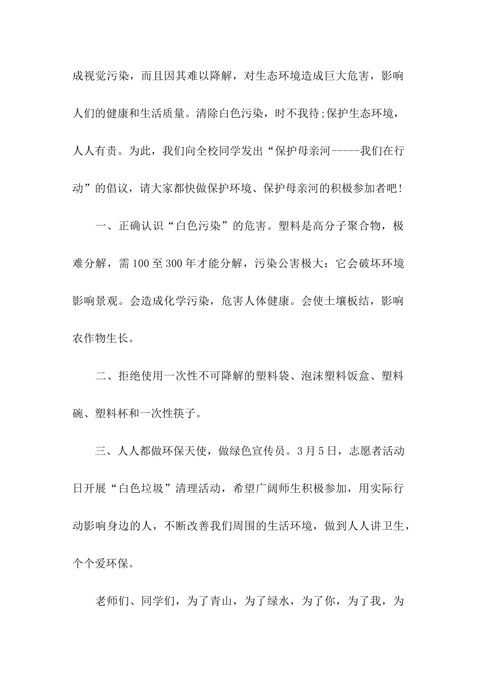 保护黄河的倡议书集锦9篇_第2页