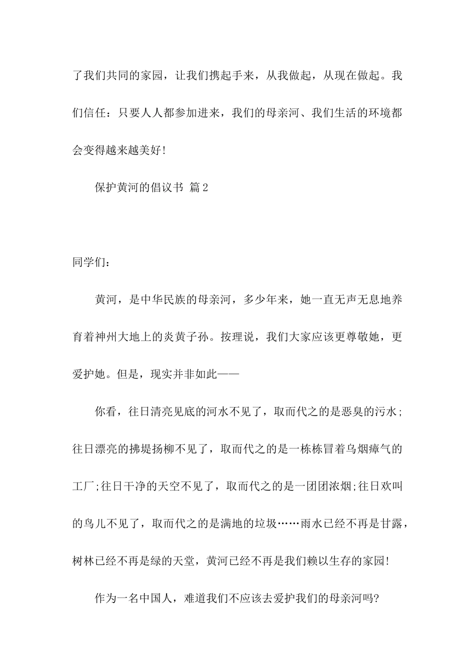 保护黄河的倡议书集锦9篇_第3页