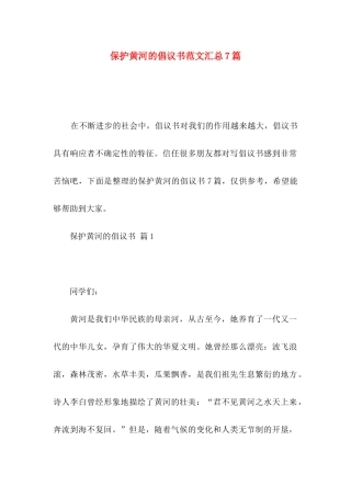 保护黄河的倡议书范文汇总7篇