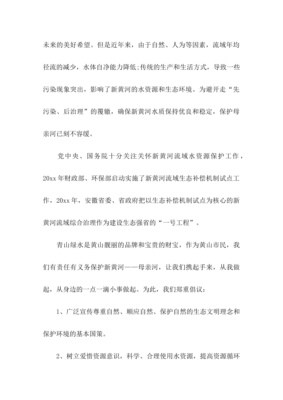 保护黄河的倡议书集锦八篇_第2页